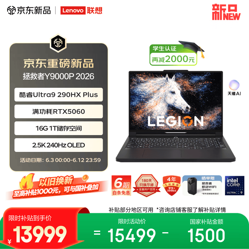 联想拯救者Y9000P 2026电竞游戏本笔记本电脑酷睿Ultra 9 290HX Plus - 86线报