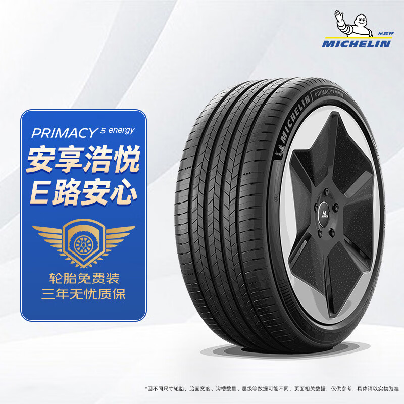 米其林PRIMACY 5浩悦5E 235/45R18 98W XL汽车轮胎 830.84元 - 折送网
