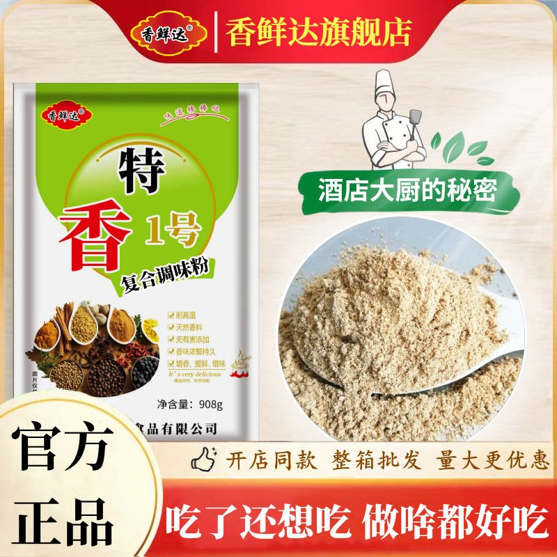 香鲜达特香一号调味料特香1号烧烤料炒菜饭凉拌菜增香增鲜特鲜1号 24.9元 - 线报酷