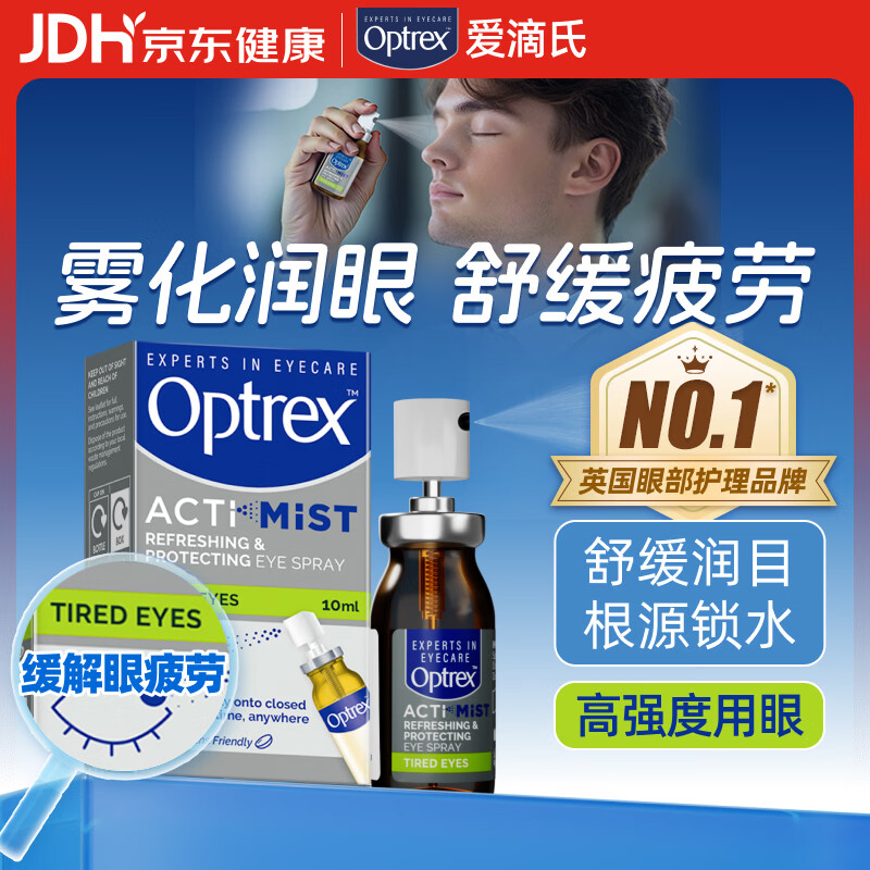 Optrex润眼喷雾缓解眼疲劳10ml眼药水 144.88元 - 86线报