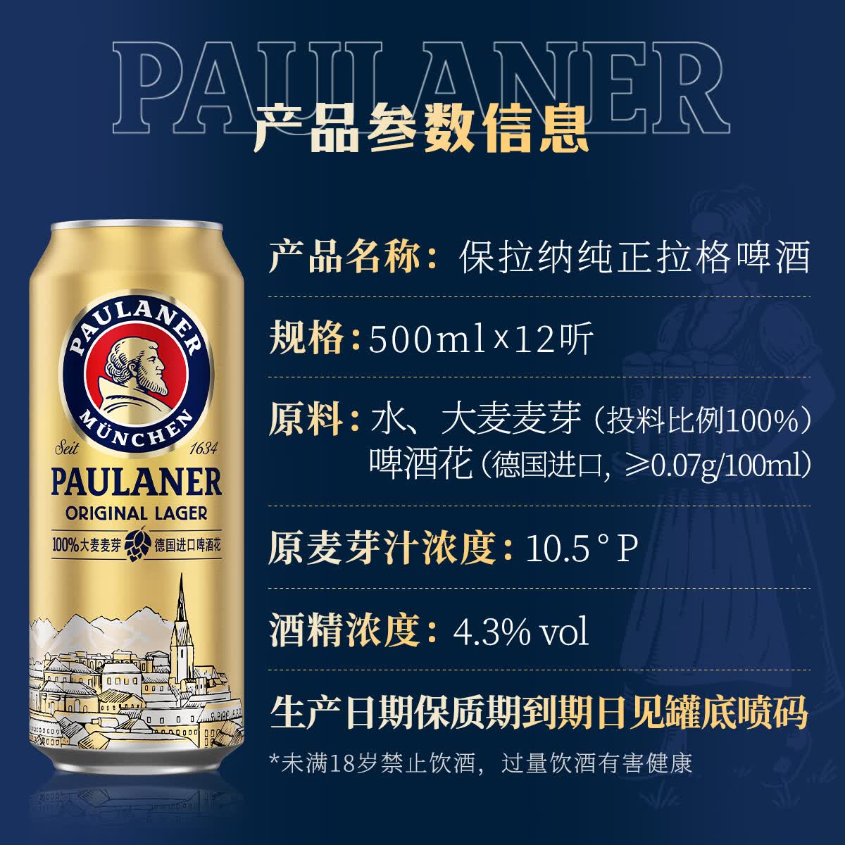保拉纳全麦拉格啤酒500ml*12罐 64.87元 - 86线报