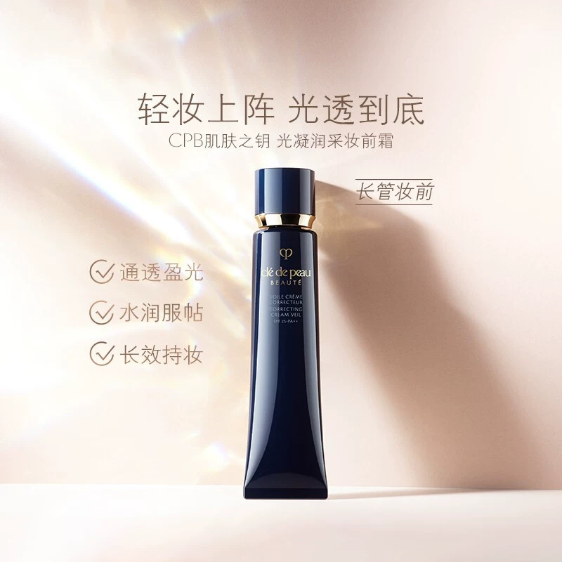 CPB光凝润采妆前霜37ml 174.92元 - 86线报