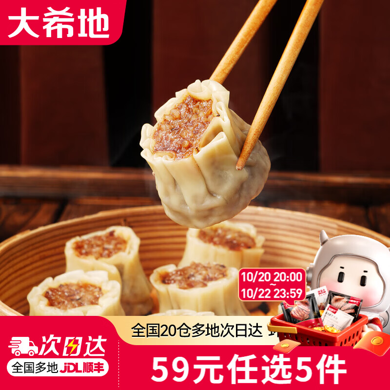 大希地流油香菇肉烧麦500g 8.8元 - 86线报 大希地流油香菇肉烧麦500g 8.8元 - 86线报