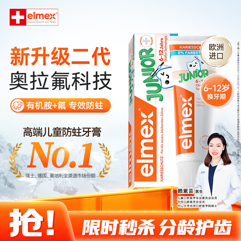 Elmex儿童防蛀牙膏瑞士版薄荷香型59g6-12岁 27.98元 - 86线报