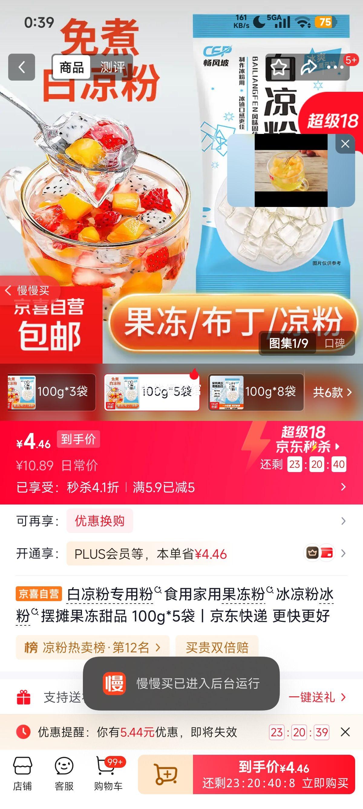 白凉粉专用粉100g×5袋 4.98元 - 86线报