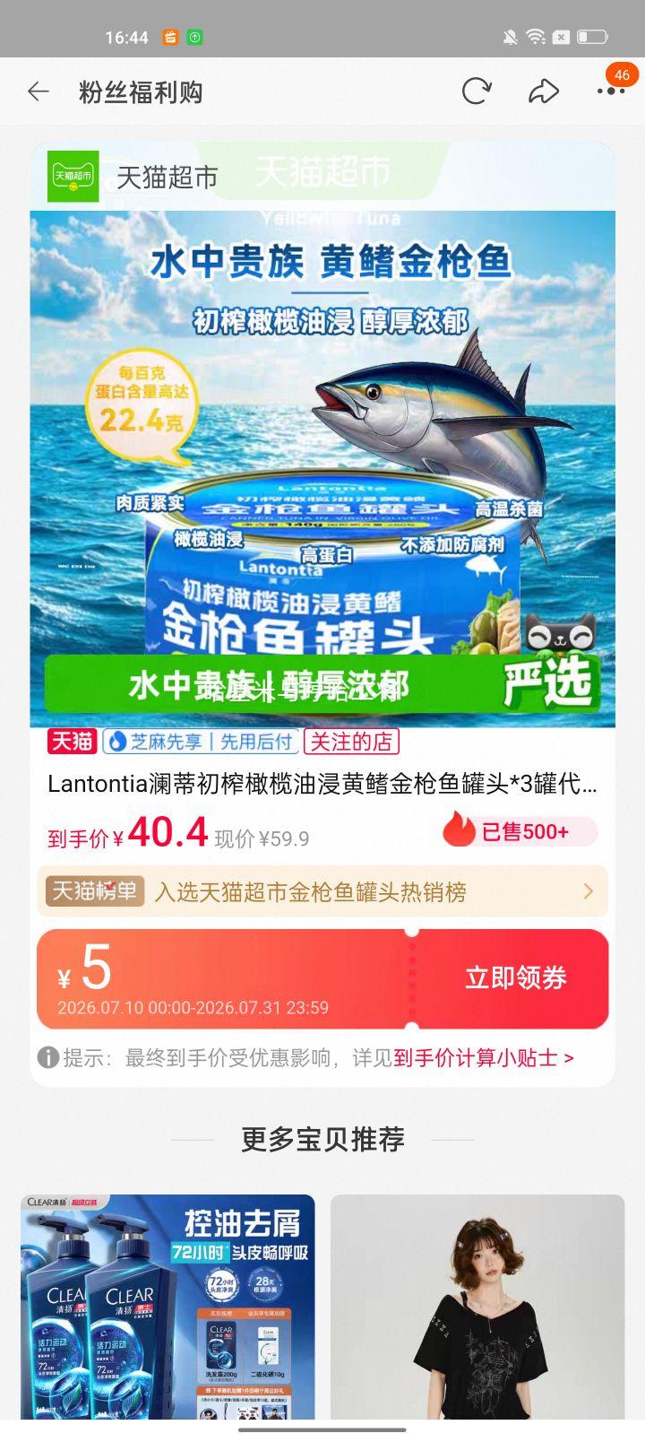 Lantontia澜蒂初榨橄榄油浸黄鳍金枪鱼罐头140g*3罐 27.49元 - 86线报