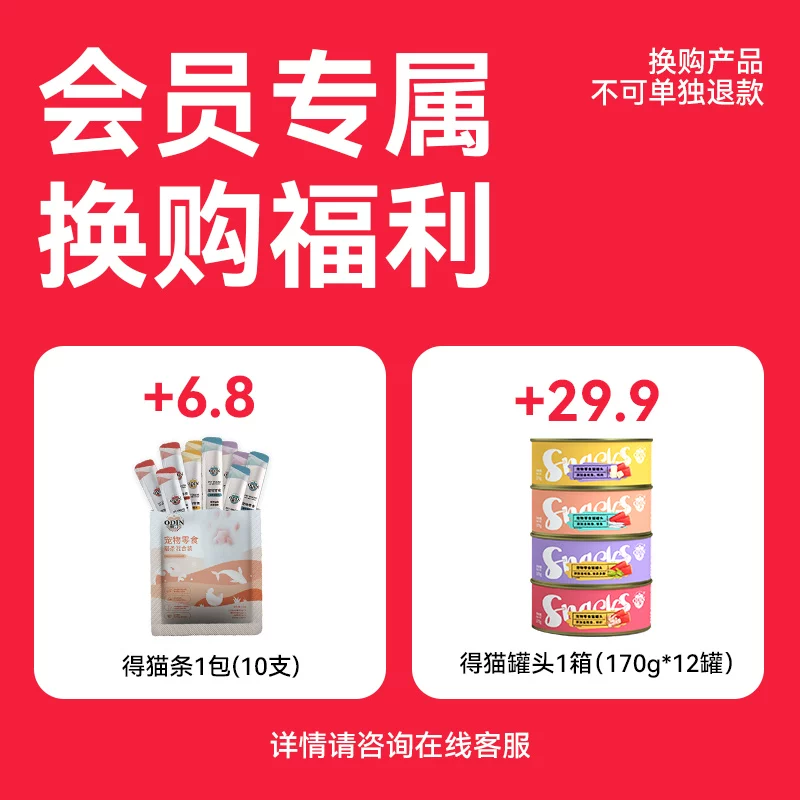 奥丁成猫猫粮 52.9元 - 86线报