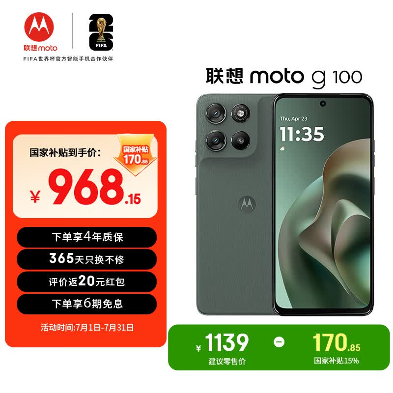 摩托罗拉 moto g100 5G手机 8GB+256GB 968.15元 - 86线报 摩托罗拉 moto g100 5G手机 8GB+256GB 968.15元 - 86线报