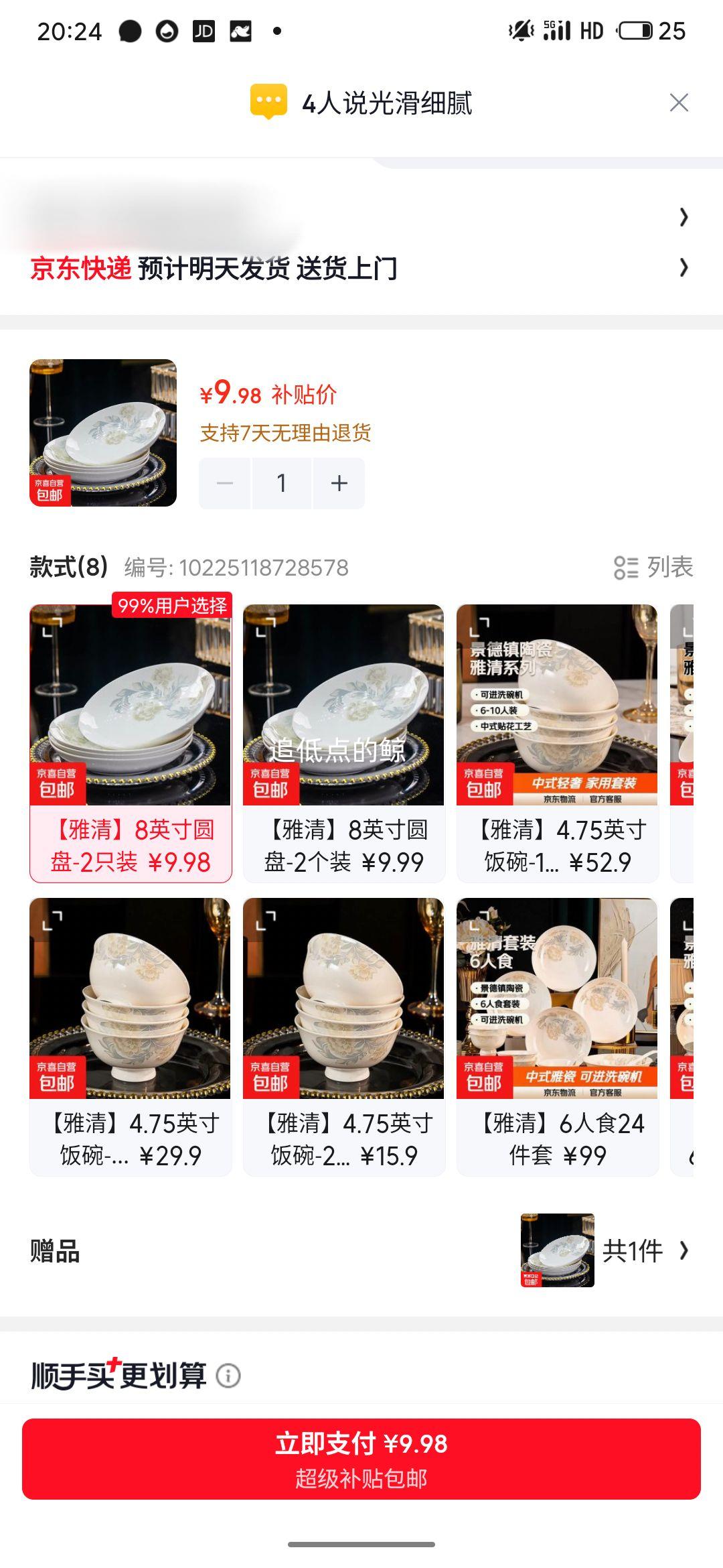 景德镇陶瓷菜盘8英寸圆盘2只装×2件买一送一 9.98元 - 86线报