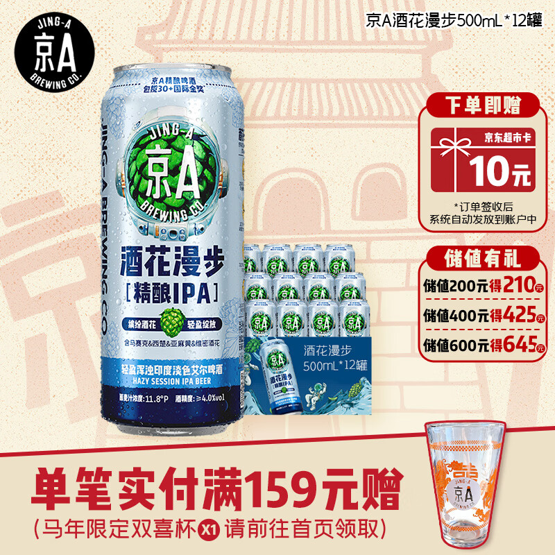 JING-A精酿啤酒酒花漫步浑浊IPA500ml*12罐 67.2元 - 86线报 JING-A精酿啤酒酒花漫步浑浊IPA500ml*12罐 67.2元 - 86线报
