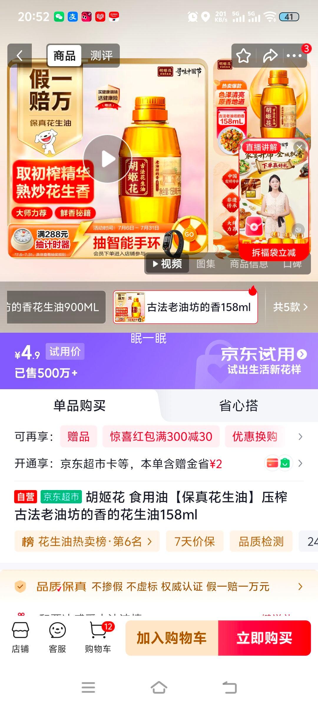 胡姬花保真花生油压榨古法老油坊香型158ml 4.9元 - 86线报