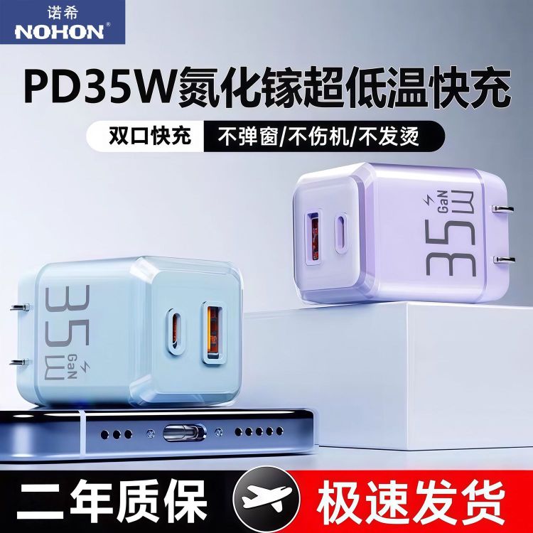 诺希35W双口氮化镓充电器15苹果17/16快充适用华为安卓荣耀充电头 12.3元 - 线报酷