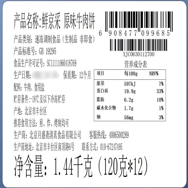鲜京采谷饲纯肉牛肉饼1.44kg/12片 60元 - 86线报