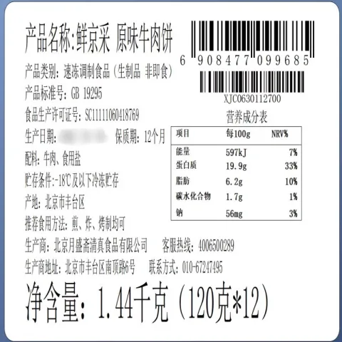 鲜京采 谷饲纯肉牛肉饼1.44kg/12片 60元（120元/2件） 图片 2