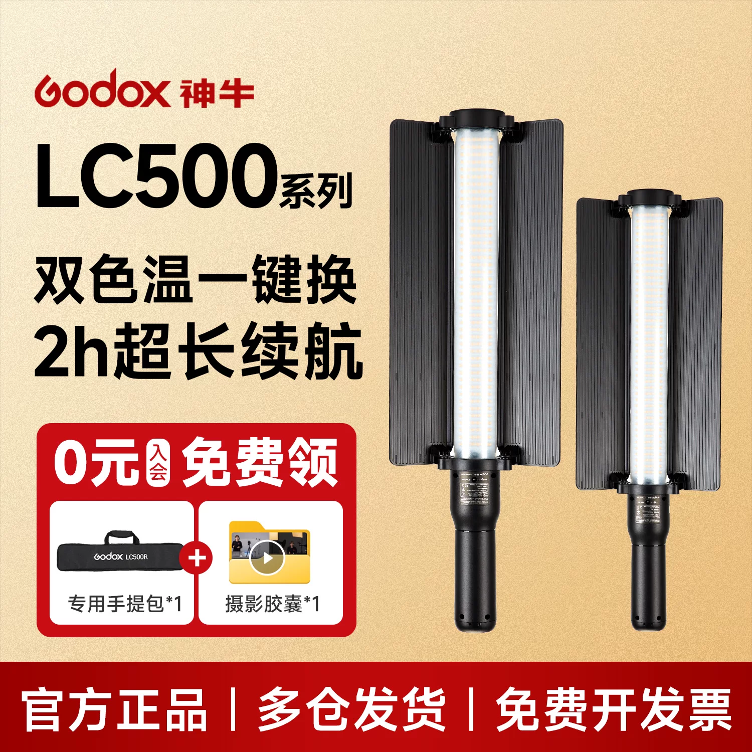 神牛LC500mini双色温棒灯拍照补光灯 440元 - 86线报