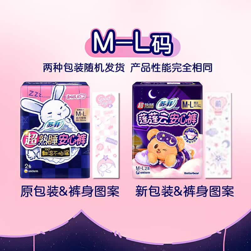 苏菲超熟睡女士安心裤M-L码9片 11.9元 - 86线报