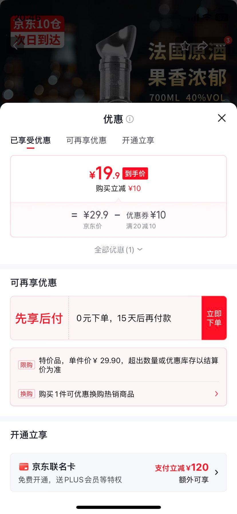 埃琳斯 法国进口XO白兰地 度 700mL 19.9元 实付19.9元 - 86线报