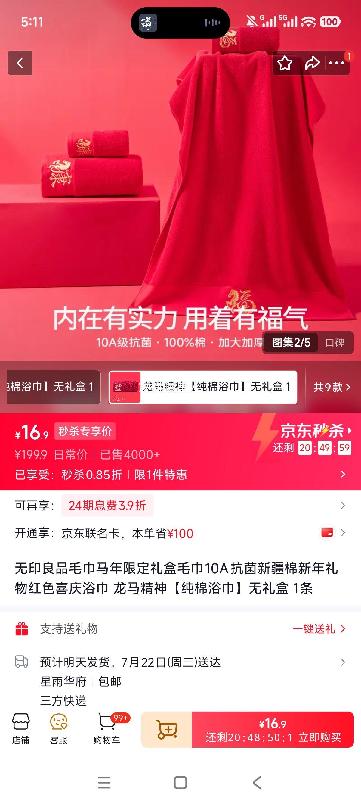 无印良品马年限定纯棉浴巾抗菌新疆棉红色喜庆 16.9元 - 线报酷