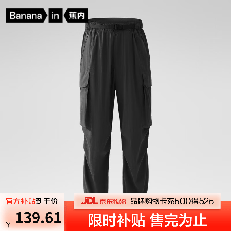 蕉内凉皮502Cool Pro男士束脚裤凉感防晒裤子男防紫外线速干工装裤夏黑色 139.61元 - 86线报 蕉内凉皮502Cool Pro男士束脚裤凉感防晒裤子男防紫外线速干工装裤夏黑色 139.61元 - 86线报