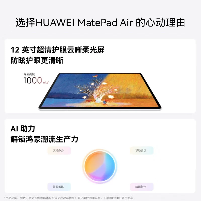 华为 MatePad Air 2024款 柔光版 12英寸 HarmonyOS平板电脑 - 86线报