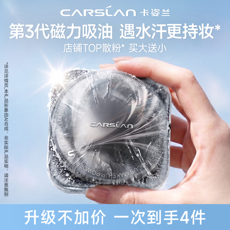 卡姿兰黑磁散粉透明色8g 需买2件 46.5元 - 86线报 卡姿兰黑磁散粉透明色8g 需买2件 46.5元 - 86线报