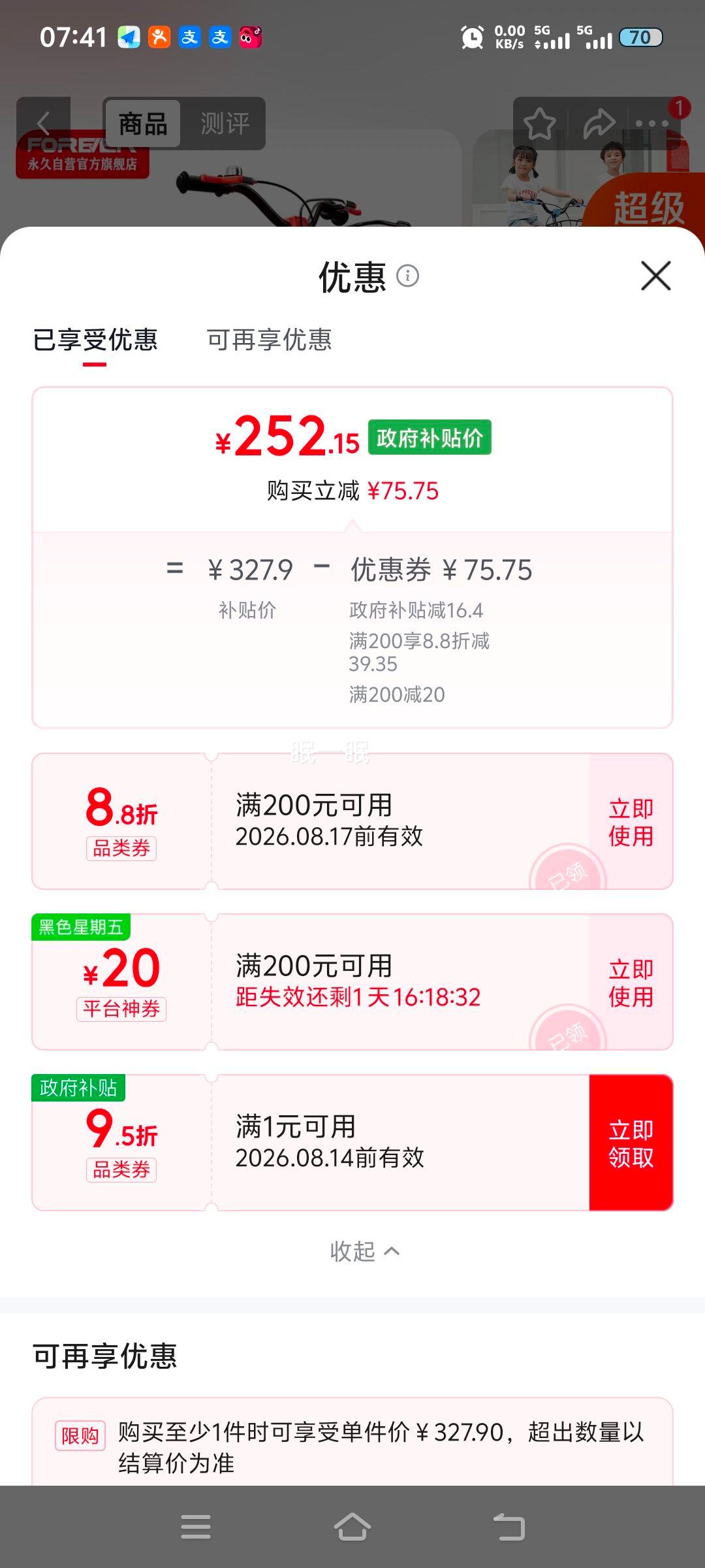 永久16寸儿童山地车可拆辅助轮 252.18元 - 86线报