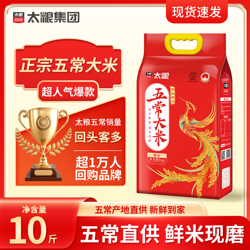 太粮甄选鲜仔五常大米5kg当季新米长粒香大米10斤装东北大米 36.9元 - 86线报