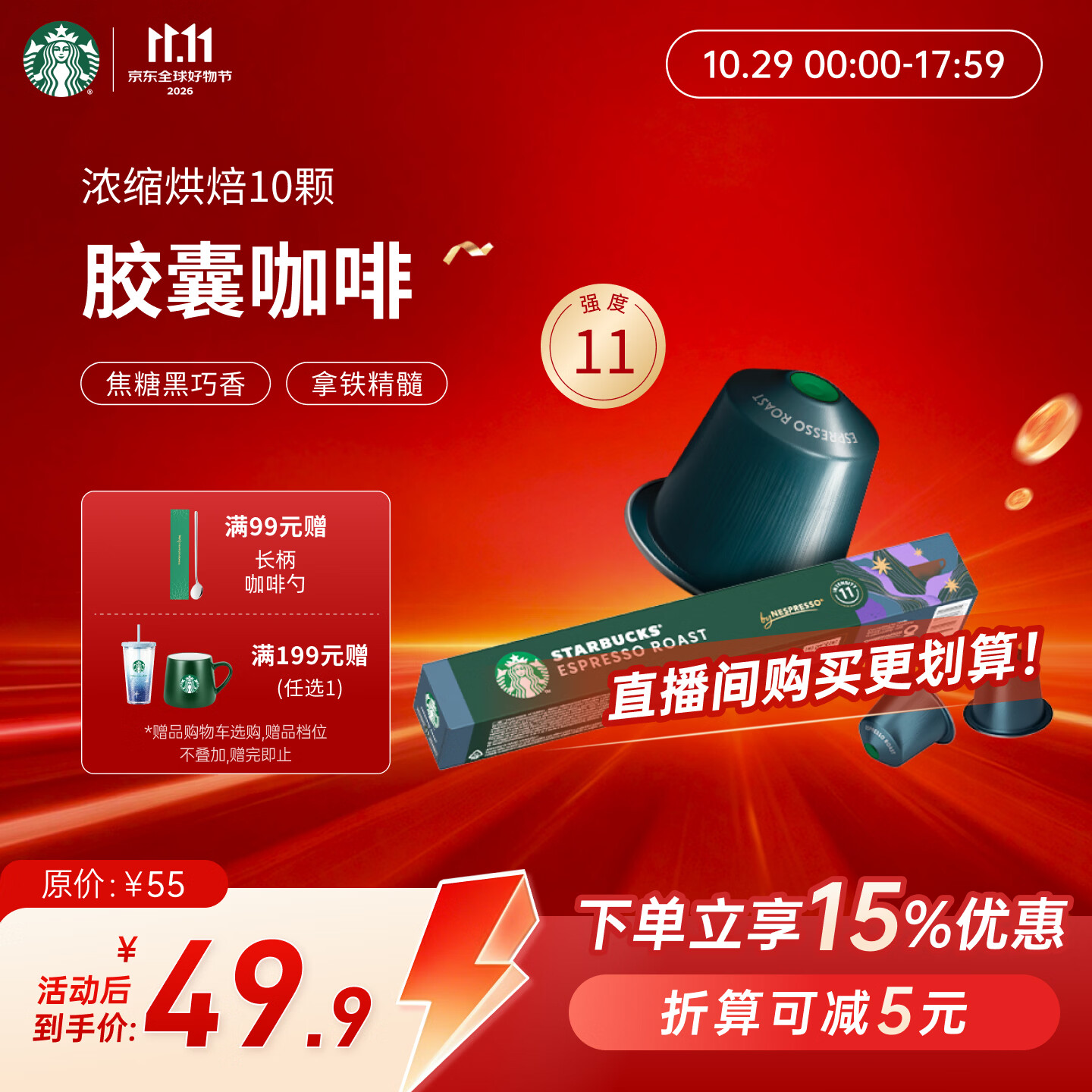 星巴克Nespresso咖啡胶囊浓缩烘焙57g 29元 - 86线报