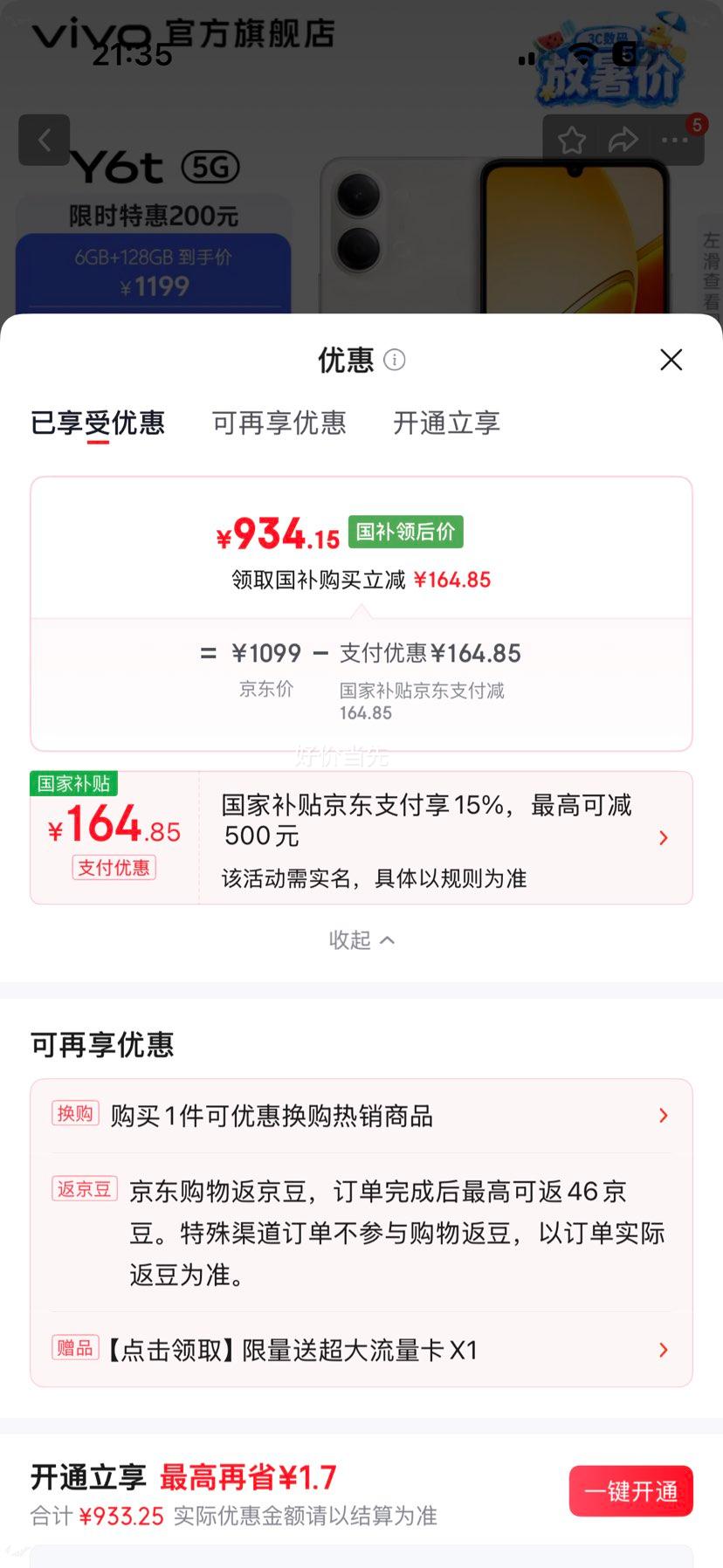 vivo Y6t手机流云白6GB+128GB 934.15元 - 86线报