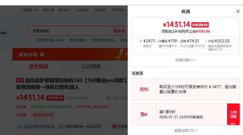 追觅T60洗地机洗拖吸一体 1431.14元 - 86线报