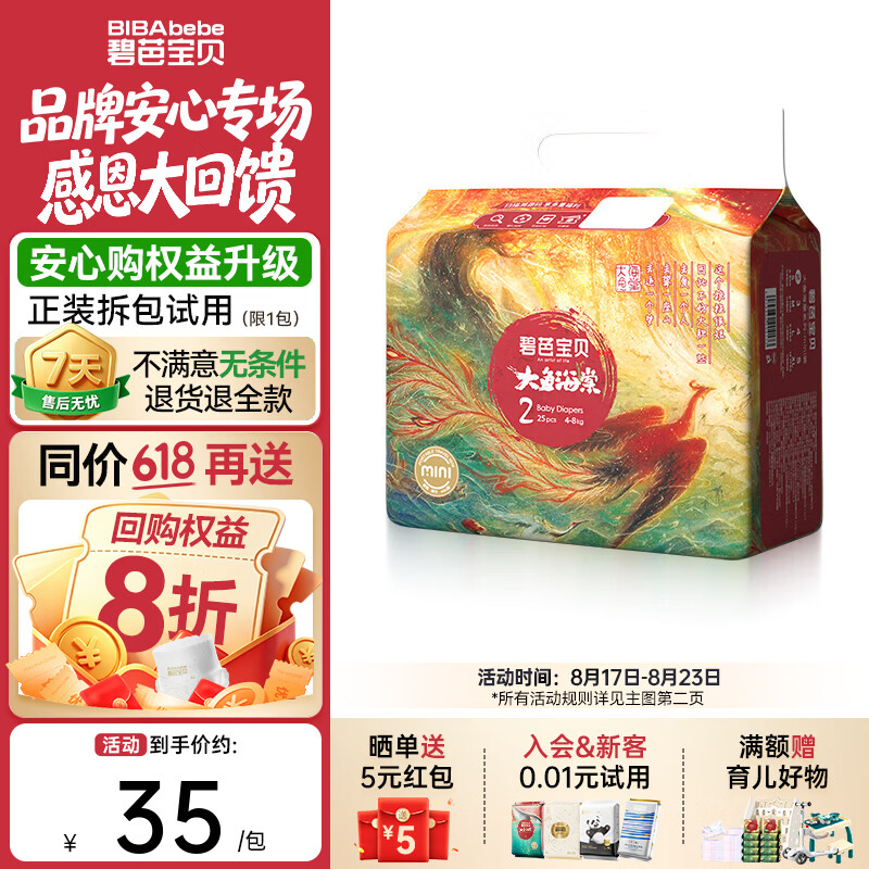 碧芭宝贝大鱼海棠mini纸尿裤S码25片 15.25元 - 86线报 碧芭宝贝大鱼海棠mini纸尿裤S码25片 15.25元 - 86线报