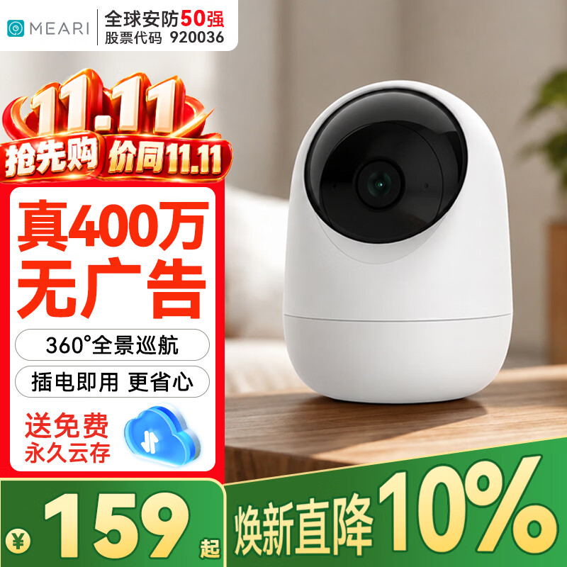 觅睿S1智能摄像头 51.1元 - 线报酷