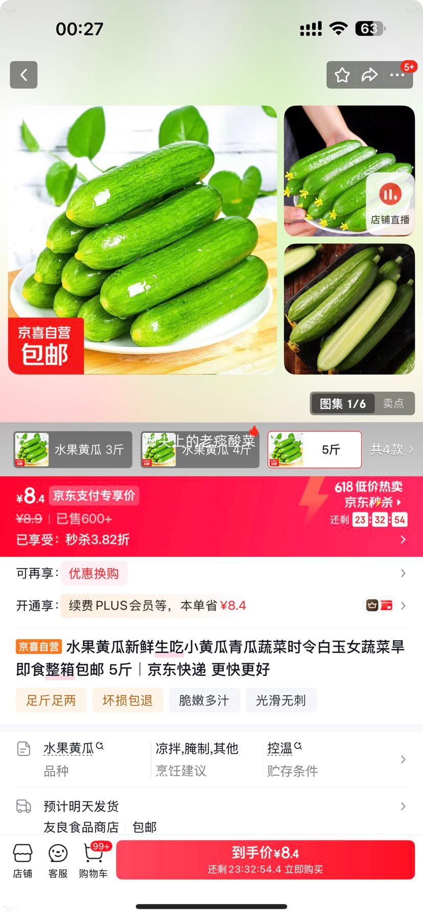 水果黄瓜新鲜生吃小青瓜整箱5斤 8.9元 - 86线报 水果黄瓜新鲜生吃小青瓜整箱5斤 8.9元 - 86线报