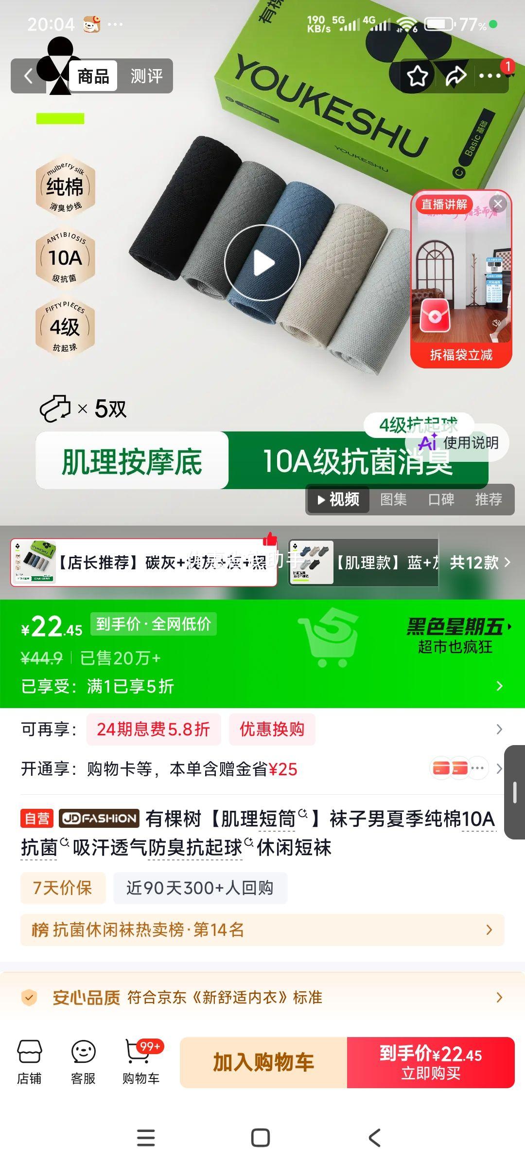 有棵树肌理短筒男夏季纯棉抗菌防臭短袜 22.45元 - 86线报