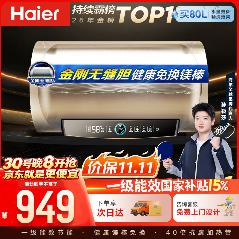 海尔PD3电热水器60升金刚无缝胆免换镁棒一级能效省电储水式大水量 651.2元 - 86线报