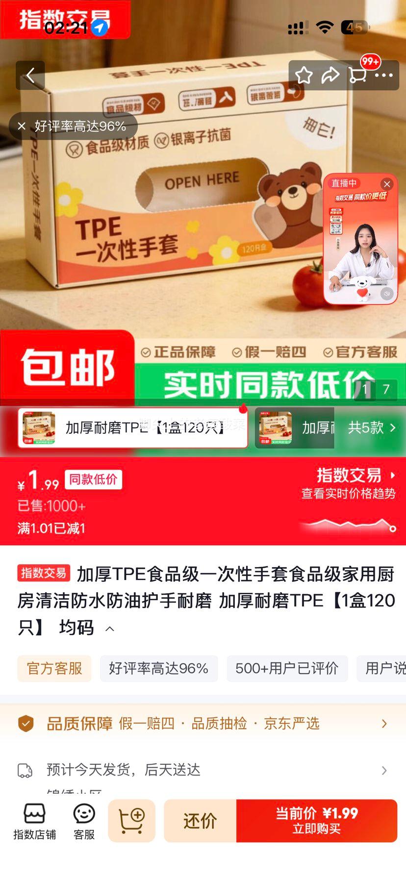 加厚TPE食品级一次性手套120只/盒 1.99元 - 美泡泡
