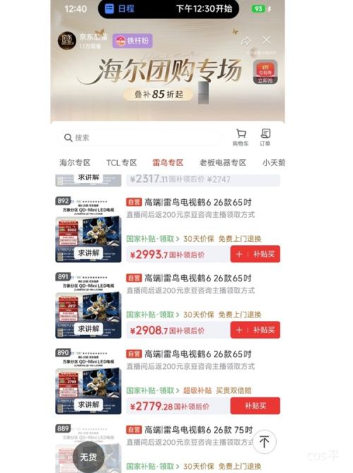 FFALCON雷鸟鹤6 65英寸电视65R69A 2579.28元 - 86线报