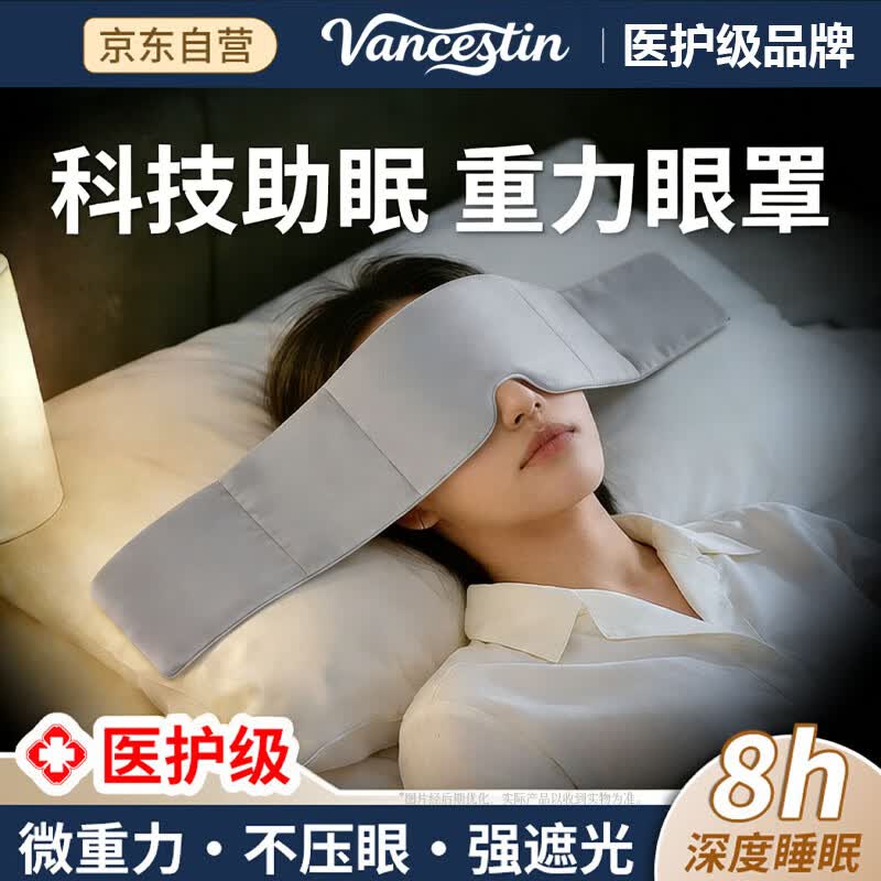 VANCESTIN重力眼罩睡觉专用 25.9元 - 86线报 VANCESTIN重力眼罩睡觉专用 25.9元 - 86线报