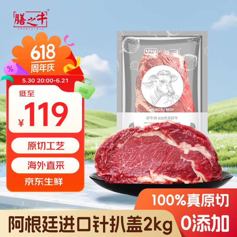 膳之牛&农夫好牛阿根廷原切草饲大块牛瘦肉2kg/2-3袋装生鲜牛肉 109元 - 86线报 膳之牛&农夫好牛阿根廷原切草饲大块牛瘦肉2kg/2-3袋装生鲜牛肉 109元 - 86线报