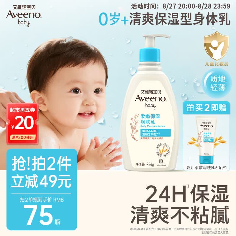 艾惟诺 每日倍护系列 保湿燕麦婴儿润肤乳 354ml 55.62元 需买2件 - 86线报