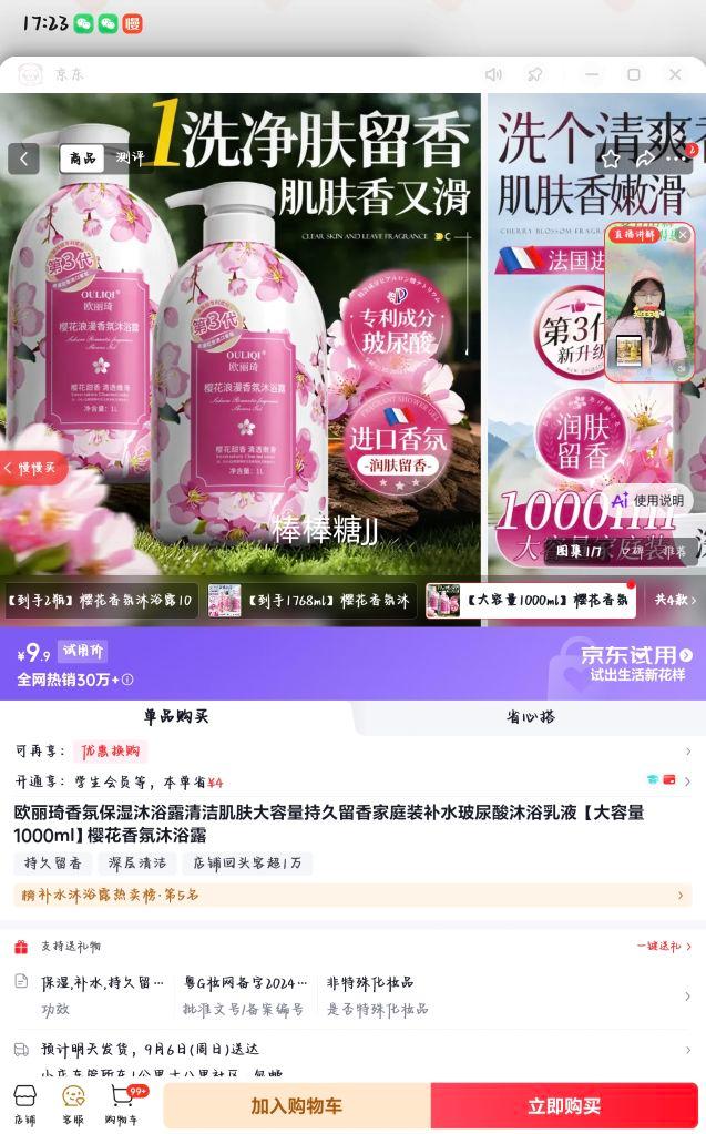 欧丽琦樱花香氛保湿沐浴露1000ml玻尿酸补水 9.9元 - 86线报