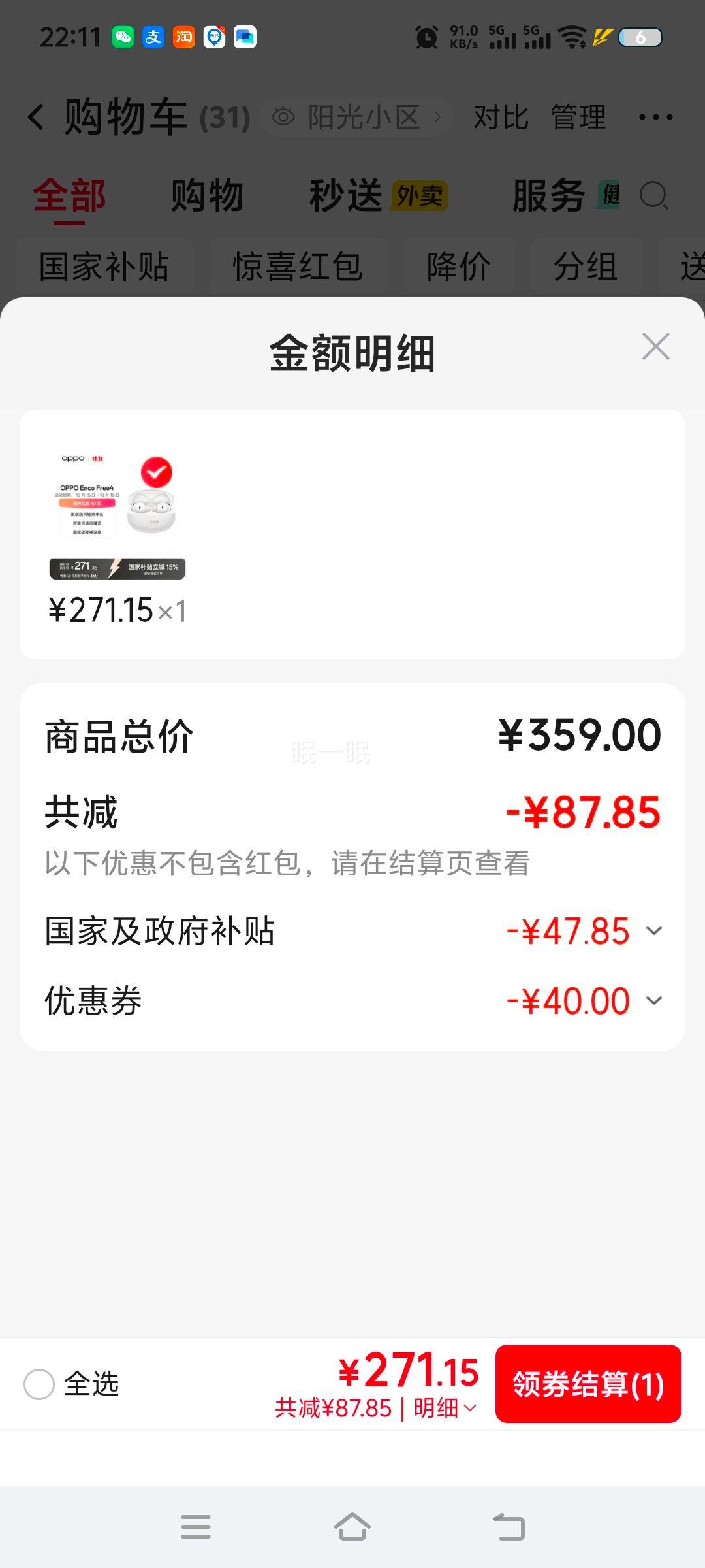 OPPO Enco Free 4蓝牙耳机 271.15元 - 线报酷