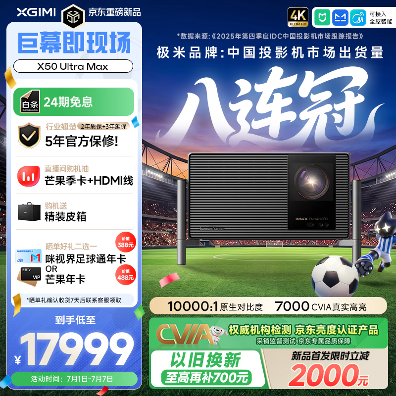 极米投影X50Ultra Max 7000CVIA 15902元 - 86线报 极米投影X50Ultra Max 7000CVIA 15902元 - 86线报