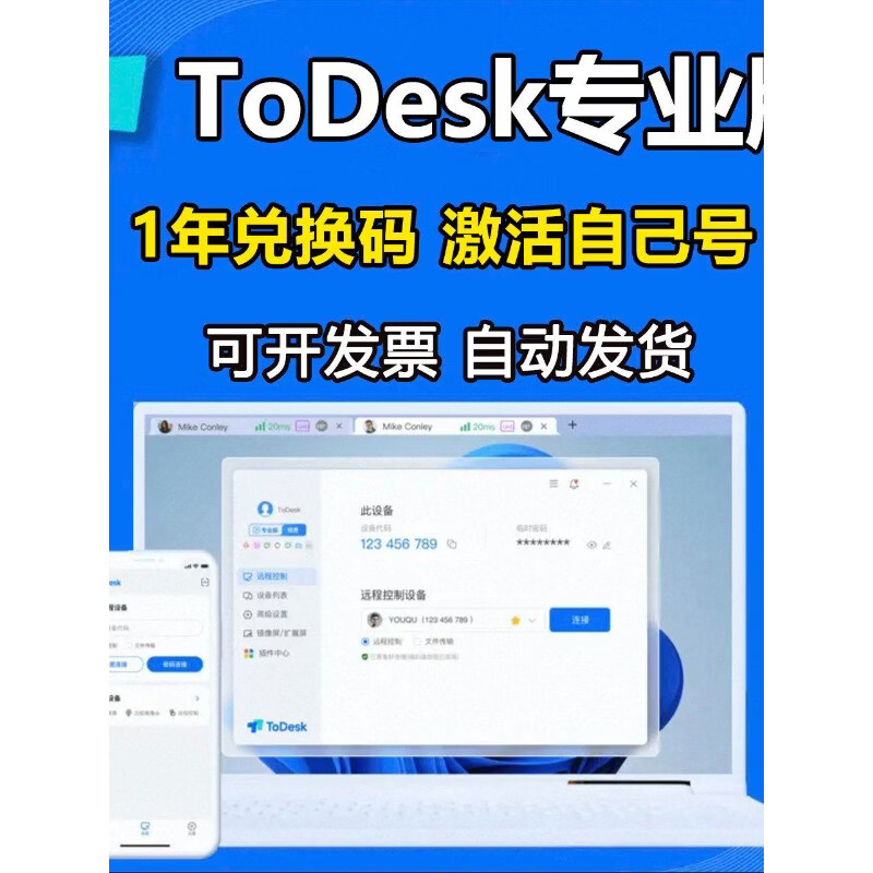 ToDesk专业版会员1年兑换码激活码远程控制软件正版专业版会员1 149.6元 - 86线报 ToDesk专业版会员1年兑换码激活码远程控制软件正版专业版会员1 149.6元 - 86线报
