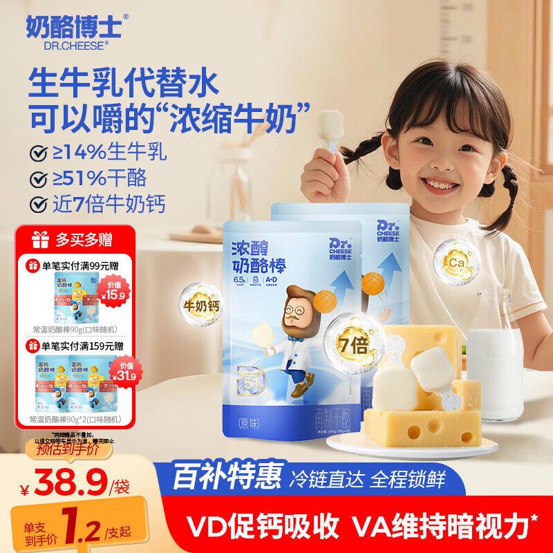 奶酪博士浓醇儿童高钙奶酪棒540g*2(18g*60支) 52.94元 - 86线报 奶酪博士浓醇儿童高钙奶酪棒540g*2(18g*60支) 52.94元 - 86线报