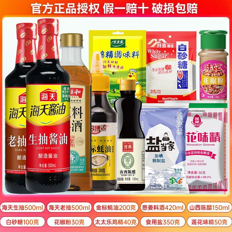 海天厨房调料组合装10件套 19.3元 - 线报酷