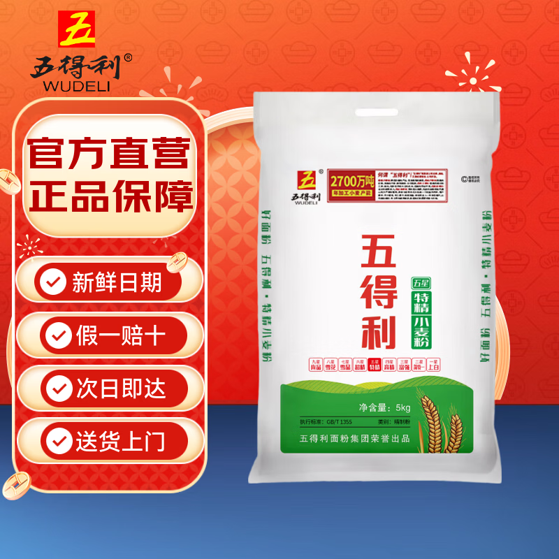 五得利面粉五星特精小麦粉10斤 19.53元 - 86线报