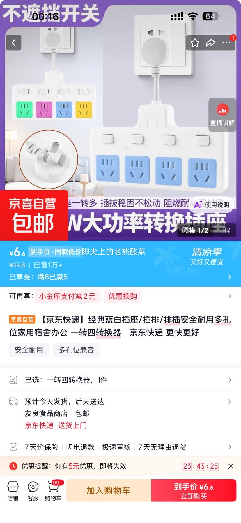 经典蓝白插座一转四转换器多孔位家用 6.6元 - 86线报