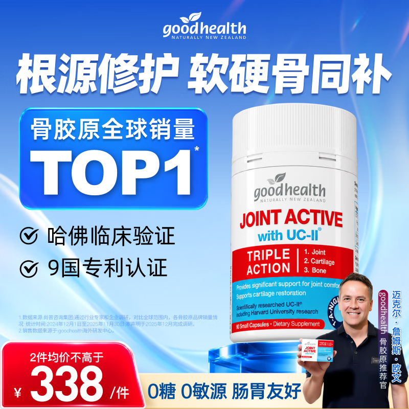 好健康骨胶原90粒UC2非变性氨糖软骨素新西兰 183.25元 - 86线报 好健康骨胶原90粒UC2非变性氨糖软骨素新西兰 183.25元 - 86线报