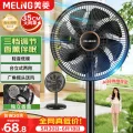 限移动端、京东百亿补贴：美菱 轻音柔风 电风扇 63.75元 图片 1